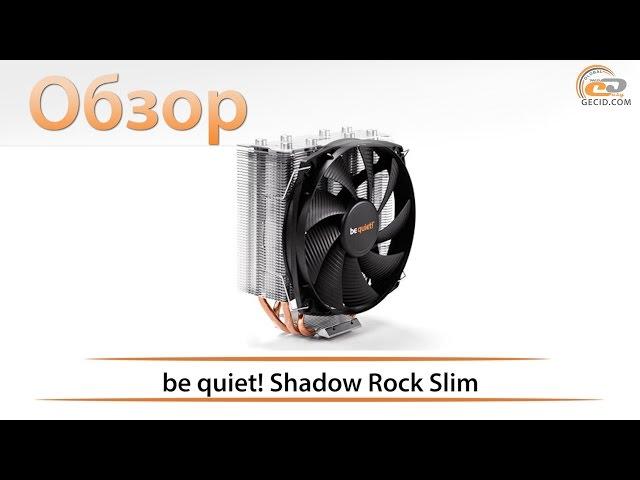 be quiet! SHADOW ROCK SLIM - обзор тихого процессорного кулера