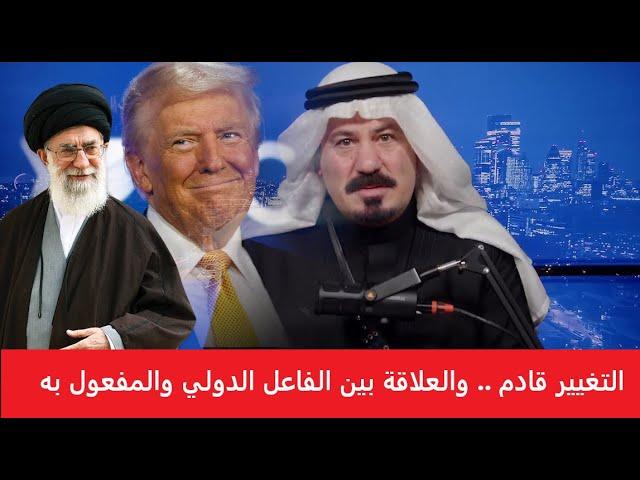 أنور الحمداني .. التغيير في العراق .. مابين ( الفاعل الدولي ) والمفعول به !!