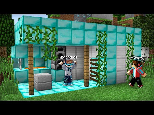 МЫ С ЛОЛОЛОШКОЙ НАШЛИ АЛМАЗНУЮ КУЗНИЦУ В ЛЕСУ В МАЙНКРАФТ | Компот Minecraft