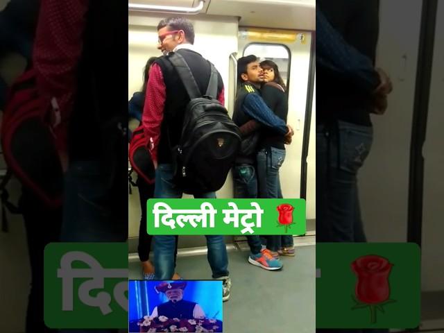 Delhi Metro Viral Video #delhimetro #delhimetroBikniGirl #delhinews #shorts #ViralVideoDelhi.