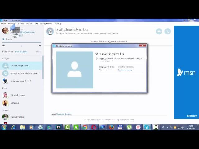 Как добавить любой контакт в аккаунт Skype