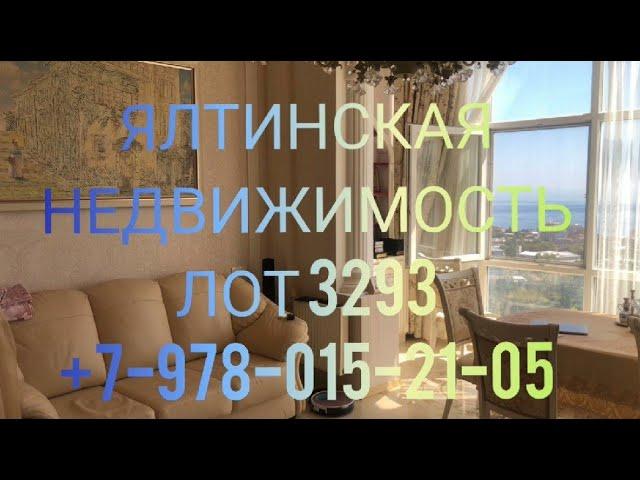 Купить квартиру в Ялте  Лот №3293 тут  Недвижимость Ялты