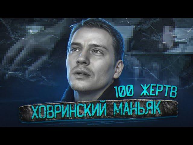 «МНЕ НРАВИЛОСЬ СЛУШАТЬ, КАК ОНИ УМИРАЛИ» Самый жестокий маньяк Москвы - Владимир Белов