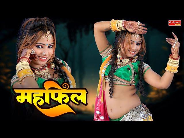 2024 वायरल राजस्थानी सॉन्ग !! महफिल !! Asha Prajapat Mehfil Song !! Rajasthani Superhit Dhamaka