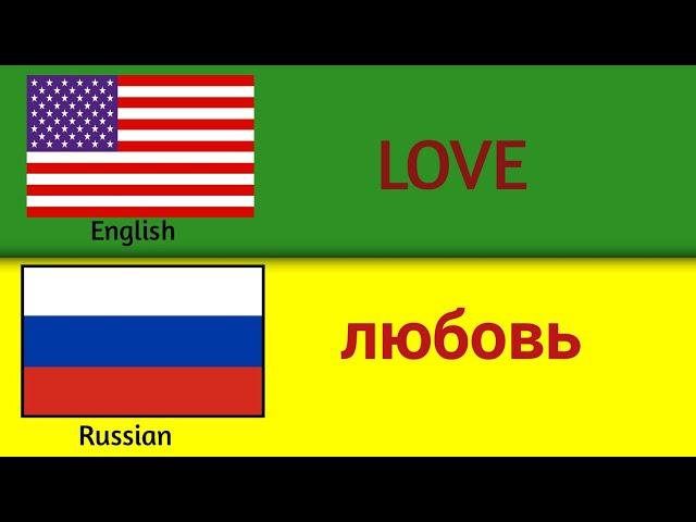 English to Russian language speaking translation 20 general sentence .@language world