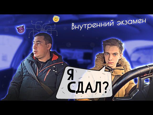 Внутренний экзамен. Необычный результат 