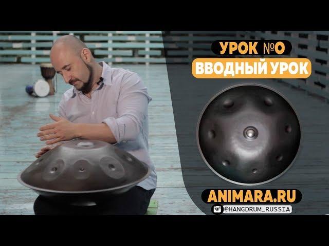 Топ 3 упражнений для развития ритма. Курс практик с хангом ANIMARA.RU