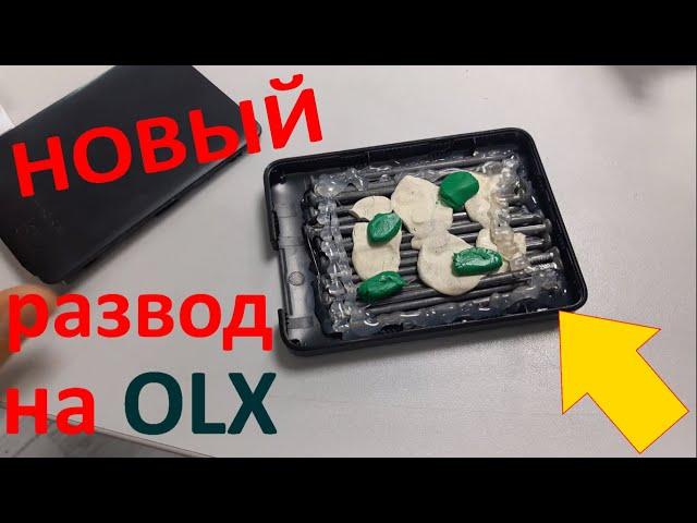 Новый развод на OLX! Будьте осторожны и перешлите всем!