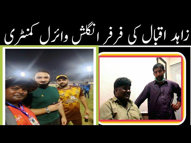 zahid Iqbal Ki Far Far English Viral Commetary