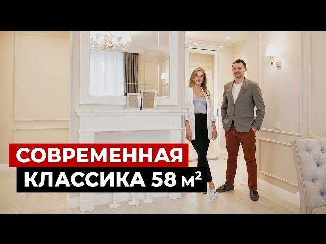 Обзор квартиры, 58 кв.м. Разбор бюджета. Современная классика. Рум тур