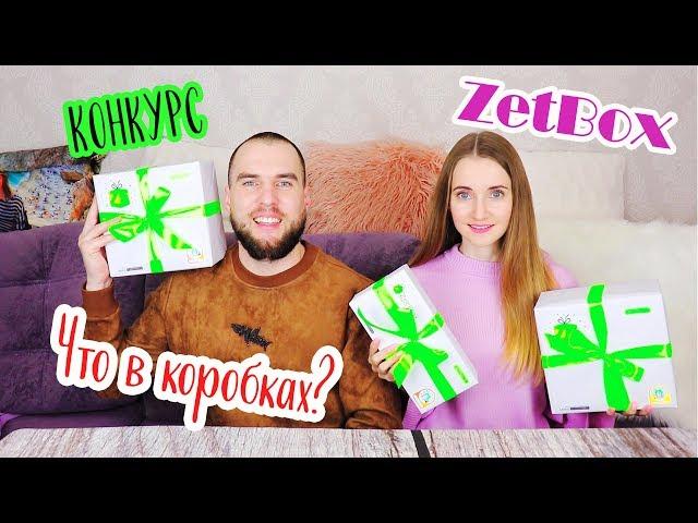 СЮРПРИЗ БОКС | Распаковка ZetBox | Сладости, гаджеты, канцелярия | ПОСЫЛКА от ЗетБокс | КОНКУРС