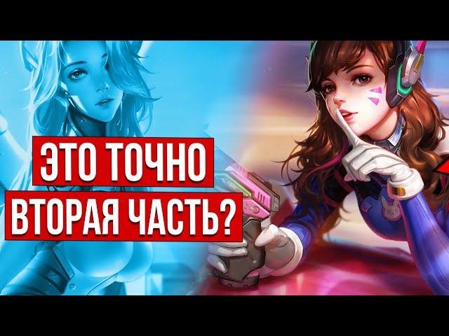 Какой будет Overwatch 2 и стоит ли её покупать? [Полезная инфа для геймеров]