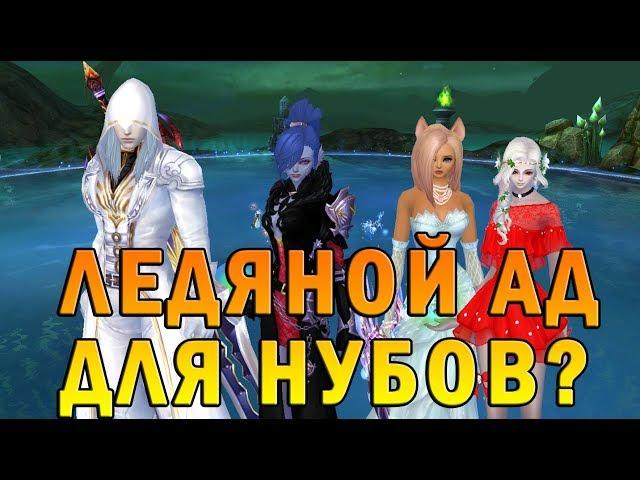 Ледяной Ад на сервере DesertPW|Можно ли пройти ватным персонажем?|Perfect World 1.5.3| Шаман (TP)