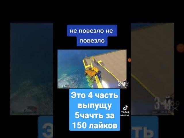 4часть фейл #джелфейл#фейл#джел