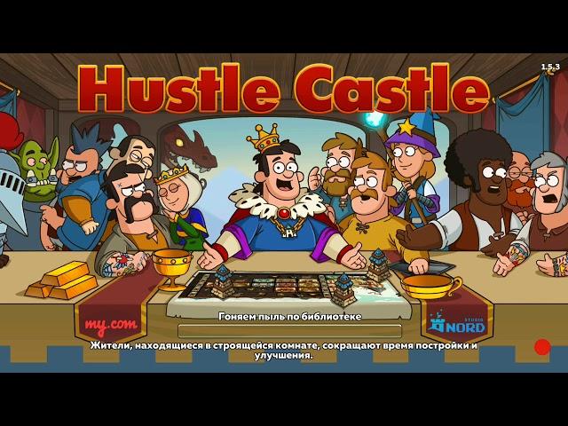 №3 Hustle Castle. Уровни Арены. Цифры. Как побеждать на Арене