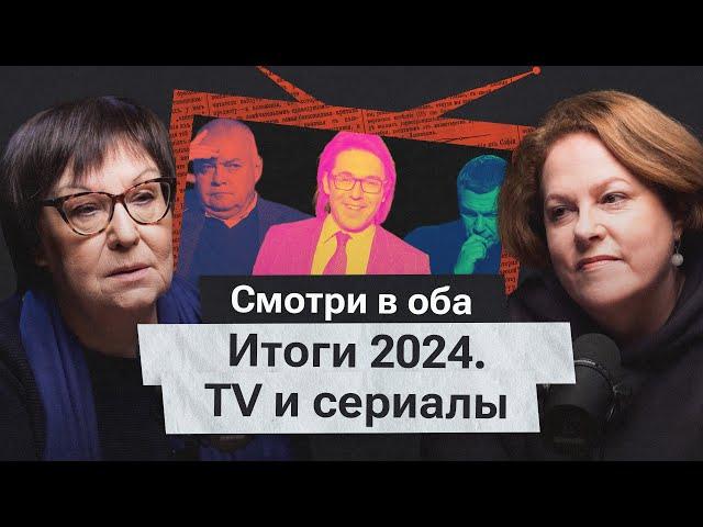 Угасающее телевидение и новинки сериалов. Что нас ждет в 2025 году?