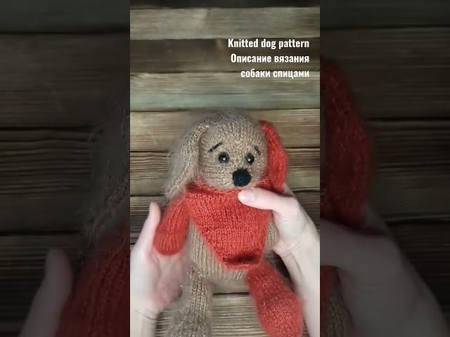 Описание вязания собаки спицами. Knitted dog pattern. Link