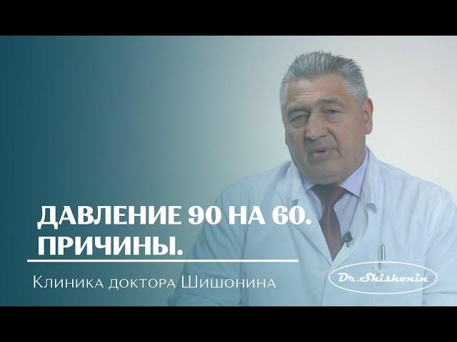 Давление 90 на 60.