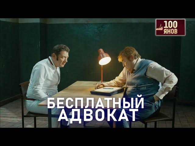 БЕСПЛАТНЫЙ АДВОКАТ | 100ЯНОВ | Юрий Стоянов | ЛУЧШЕЕ  | ЮМОР || Включаем