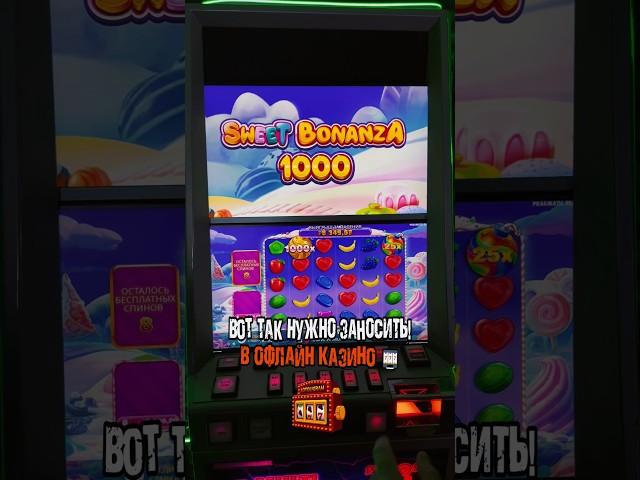 СУПЕР ВЫИГРЫШ В SWEET BONANZA X10000 #казино #заносывказиноонлайн