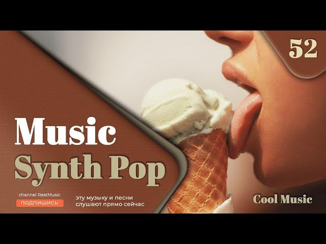 Крутая музыка в стиле Synth Pop Music | RestMusic