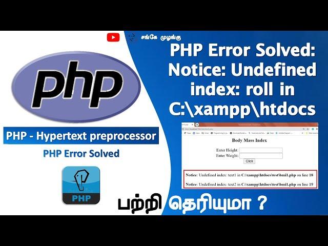 How to Solved in PHP Error: Notice: Undefined index roll in C:\xampp\htdocs | Tamil | SM | PHP Error