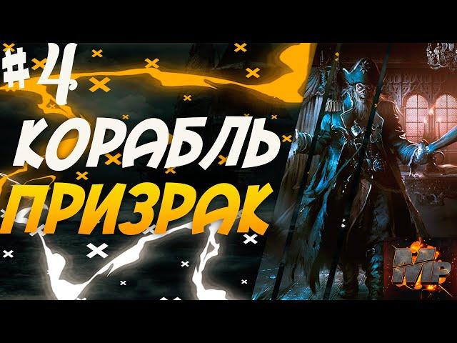 Корсары: Каждому своё #32/DLC КАЛЕУЧЕ/ХОДЯЧИЕ МЕРТВЕЦЫ/МЕРРИМАН/ЧЕРЕП/ИНКВИЗИТОР/КУБА/ПЕЩЕРА