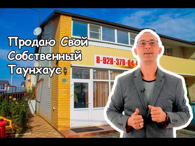 Купить таунхаус в Михайловске Ставропольский край