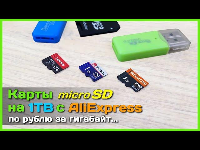  Карты памяти micro SD на 1TB с AliExpress - Тестируем карты "Xiaomi, Lenovo и Huawei"