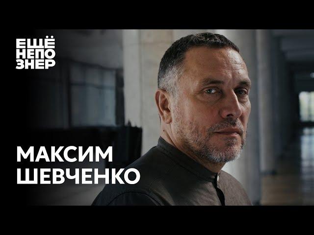 Максим Шевченко: «Мир заполнен злом. И нет места надежде» #ещенепознер