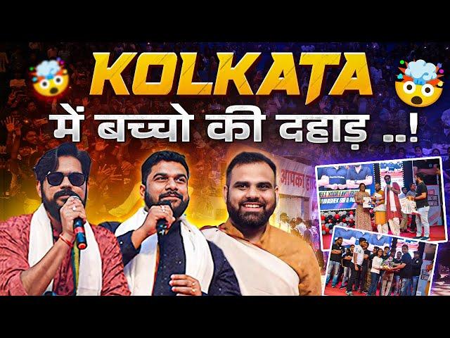 Kolkata में बच्चों की दहाड़ !! | Kolkata Aagaz Event || PW Vidyapeeth