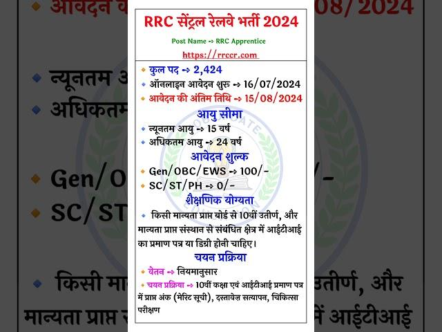 Railway Recruitment Cell, Central Railway #rrc#railway#job#jobs#jobnews#jobsearch#rrccr#shorts