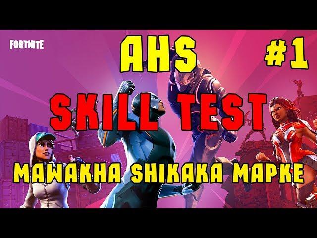 AHS SKILL TEST SOLO SQUADS #1