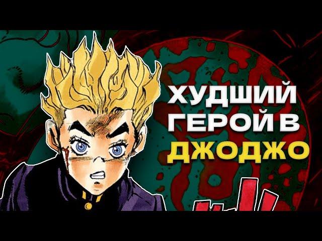 Коичи Хиросе: Худший Герой во Вселенной JoJo's Bizarre Adventure