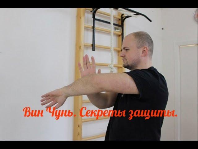 Stikhiya Wing Chun .Бон Сао 膀手.  Техника исполнения.