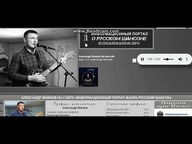 Новое имя в жанре шансон Александр Якимов - За мечтой 2018