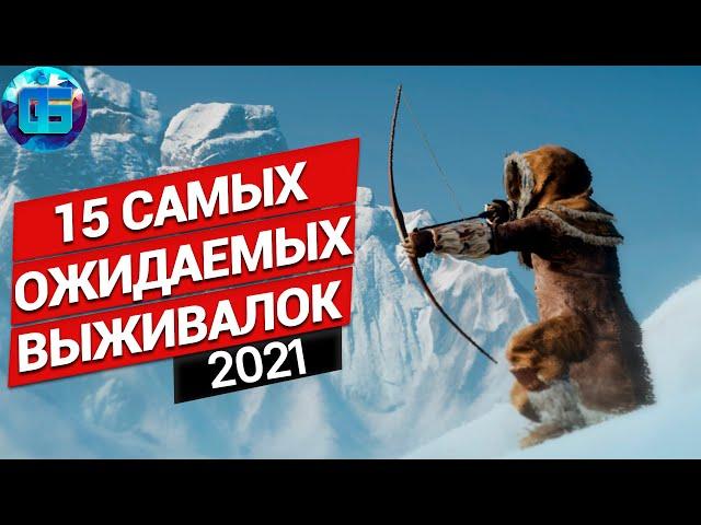 15 Самых Ожидаемых  Выживалок 2021 года | Многообещающие игры про выживание 2021