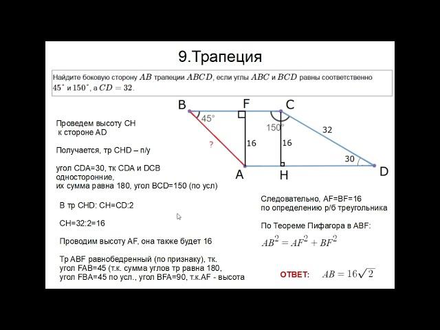 ОГЭ 23 ЗАДАЧА НА ТРАПЕЦИЮ С ИЗВЕСТНЫМИ УГЛАМИ