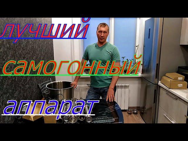 Самогонный аппарат  Люкссталь 7