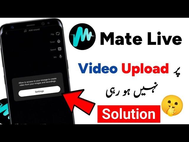 Mate Live App Per Video Upload Problem Solution | Mate Live App Per Video Kasa Upload Kare