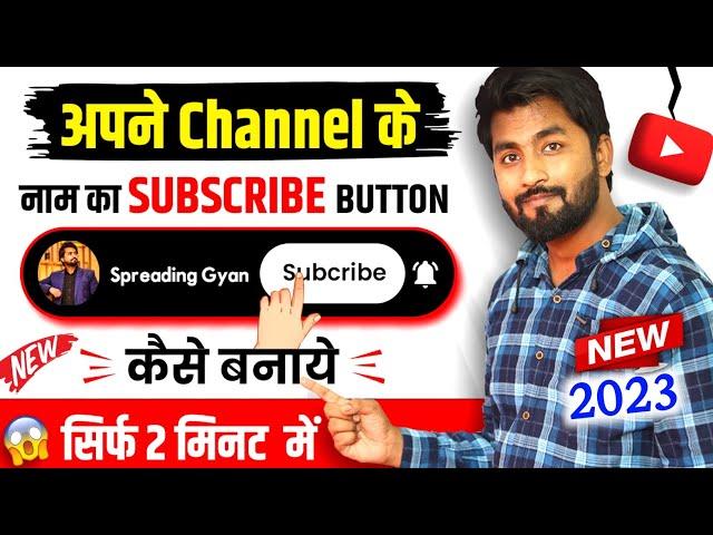 अपने चैनल के लिए SUBSCRIBE BUTTON कैसे बनाए? New Subscribe Button Kaise lagaye/banaen | GreenScreen