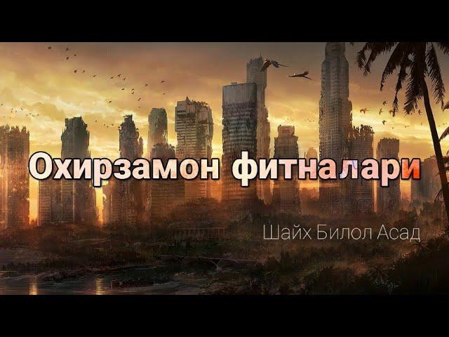 #Iymon #Saodati #Охирзамон фитналари | Огоҳ бўлинг!