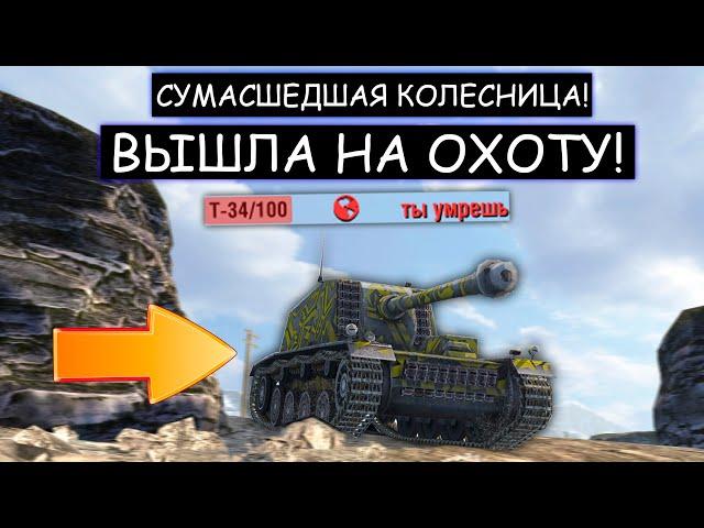 РЕДКАЯ но ОПАСНАЯ ПТ с ДРЫНОМЕТОМ вышла НА ОХОТУ! St. Emil wot blitz