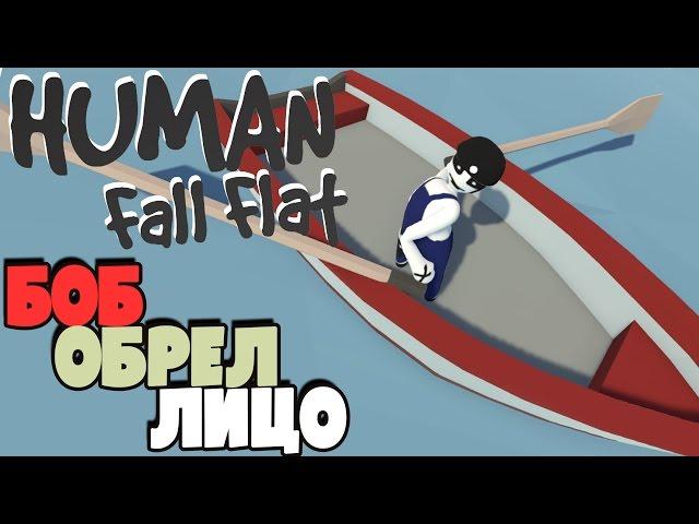 Human : Fall Flat - Нереальные Челенджи (прохождение на русском) #5