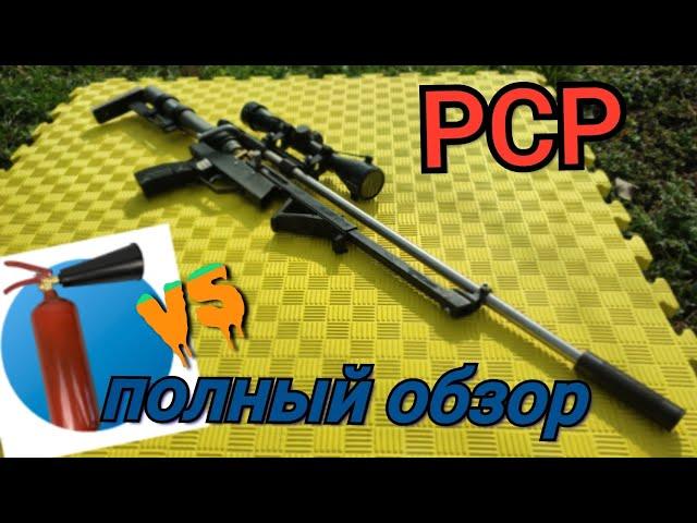 Как сделать PCP  винтовку в домашних условиях