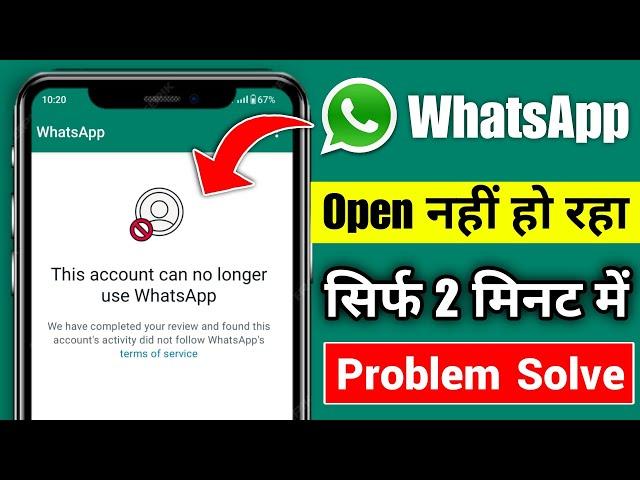 This account can no longer use whatsapp due to spam,This account can no longer use whatsapp solution