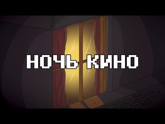 Андертейл - Ночь кино [Хороми и Кохэйри]