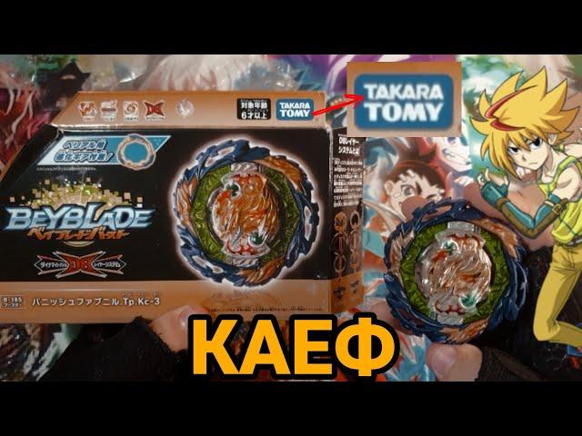 ВАНИШ ФАФНИР ОТ ТАКАРА ТОМИ | Я В АХЕРЕ | FAFNIR TAKARA TOMY | BEYBLADE BURST DB