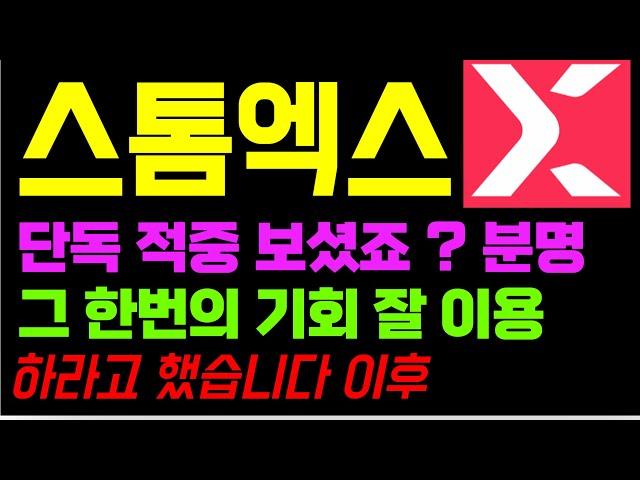 스톰엑스 코인 전망 인생 역전 가능한 이유 유튜브 최초 공개