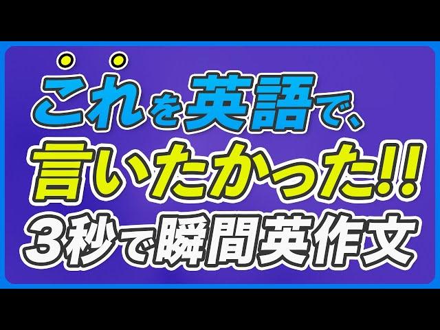 瞬間英作文 | これを英語で言いたかった!! 英会話フレーズ【218】